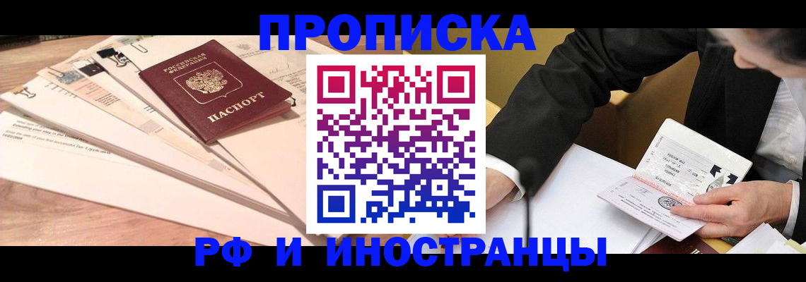 прописка штамп в Чернушке