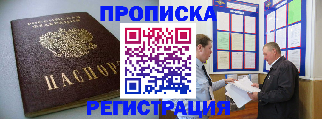 временная регистрация 2025 в Чернушке